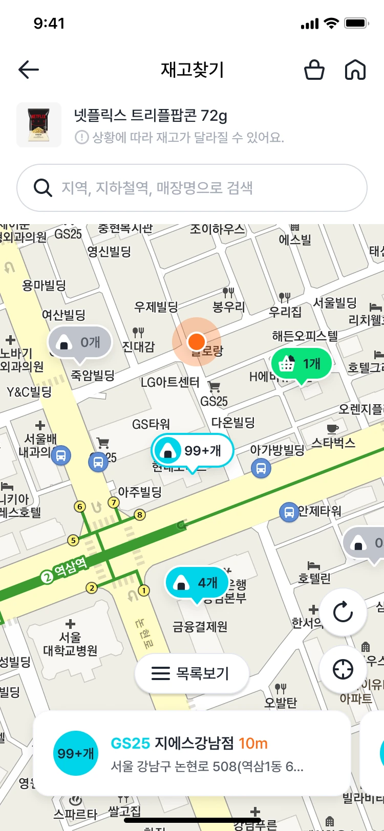재고 확인