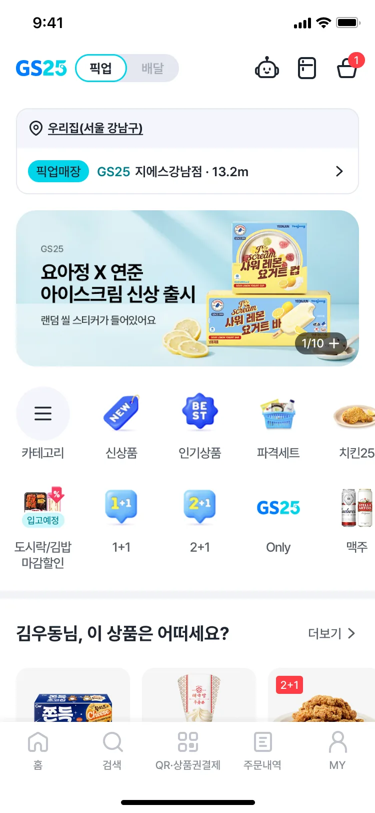 픽업·배달