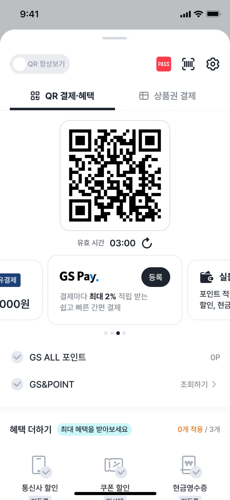 QR 결제·적립